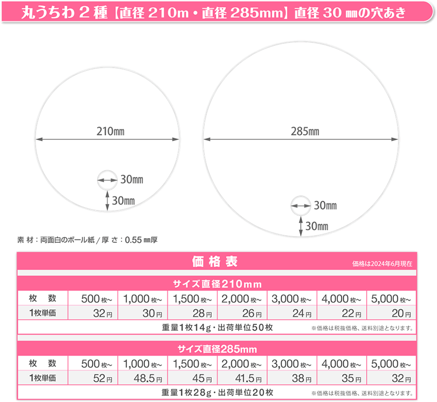 丸うちわ