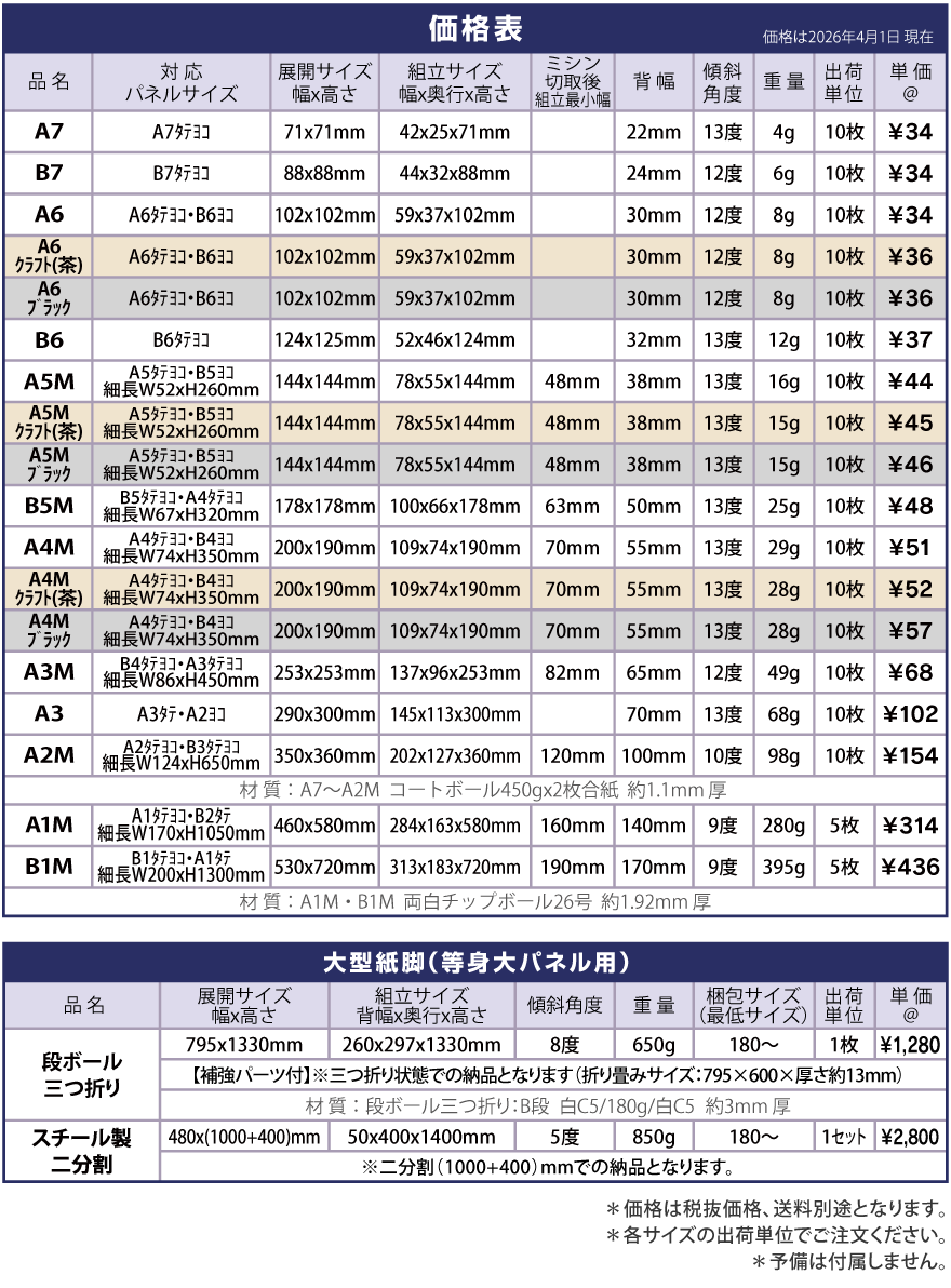紙脚価格表